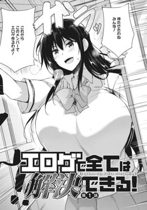 EROGE de Subete ha Kaiketsu Dekiru! - Page 6