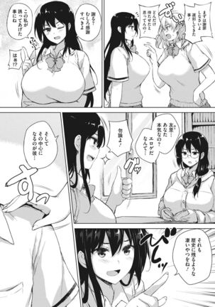 EROGE de Subete ha Kaiketsu Dekiru! - Page 8