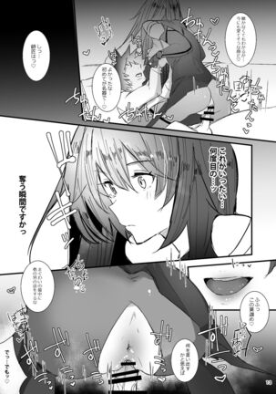 Shishou ni Amaeru nara Ima shika Nai - Page 14