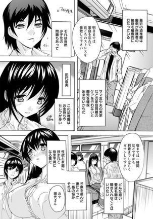 Nakadashi Routine - Page 26