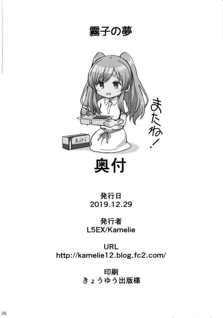 Kiriko no Yume | Kiriko's Dream