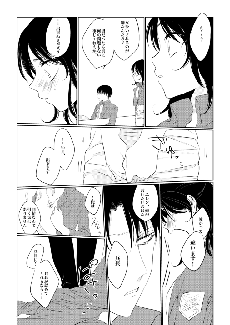Eren-chan wa Heichou no Mono!