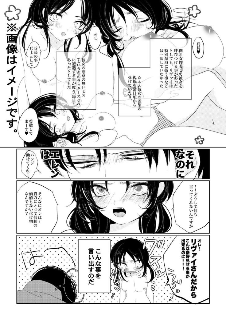 Eren-chan wa Heichou no Mono!