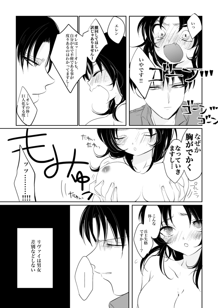 Eren-chan wa Heichou no Mono!