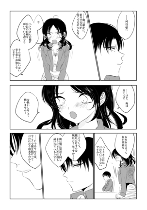 Eren-chan wa Heichou no Mono! - Page 3