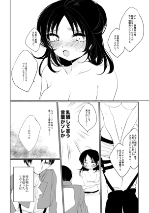 Eren-chan wa Heichou no Mono! - Page 11