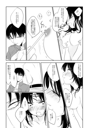 Eren-chan wa Heichou no Mono! - Page 6