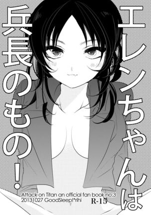 Eren-chan wa Heichou no Mono! - Page 1