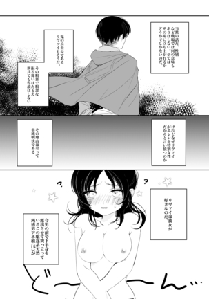 Eren-chan wa Heichou no Mono! - Page 9