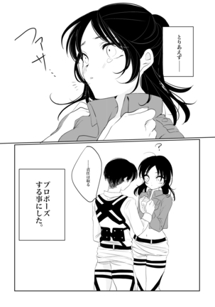 Eren-chan wa Heichou no Mono! - Page 12