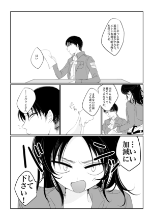 Eren-chan wa Heichou no Mono! - Page 2
