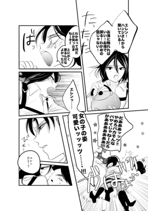 Eren-chan wa Heichou no Mono! - Page 21