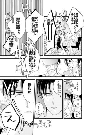 Eren-chan wa Heichou no Mono! - Page 22