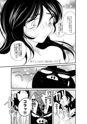 Eren-chan wa Heichou no Mono! - Page 18