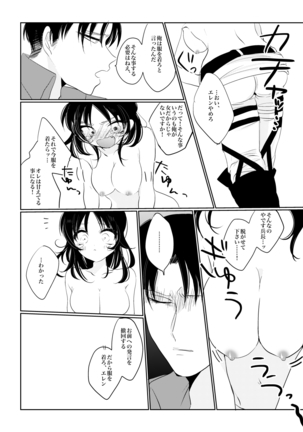 Eren-chan wa Heichou no Mono! - Page 7