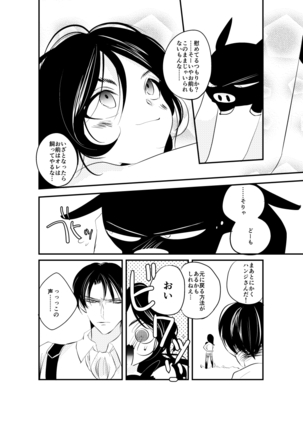 Eren-chan wa Heichou no Mono! - Page 19