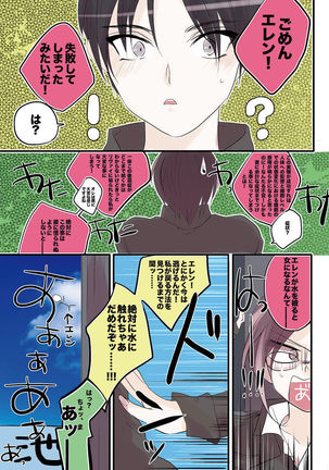 Eren-chan wa Heichou no Mono! - Page 13