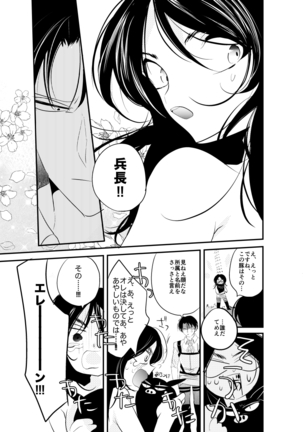 Eren-chan wa Heichou no Mono! - Page 20