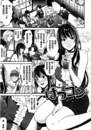 Hatsukoi Kikenbi Page #173