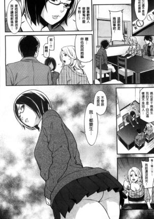 Hatsukoi Kikenbi Page #16