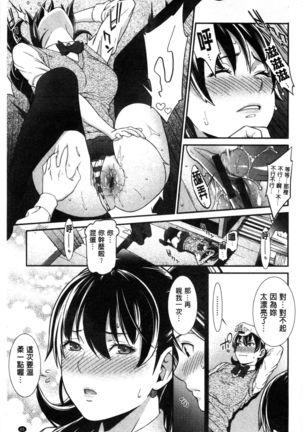 Hatsukoi Kikenbi Page #71