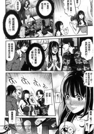 Hatsukoi Kikenbi Page #174