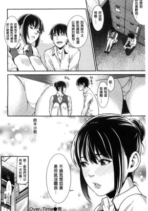 Hatsukoi Kikenbi Page #204