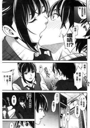 Hatsukoi Kikenbi Page #191