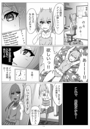 ネトゲの元嫁は肉便器じゃないと思った?〜アカネ・前編〜 Page #18