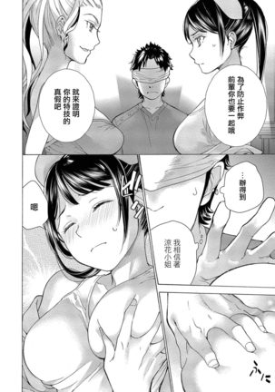 ‎欧派天国诊疗中 11话 Page #16