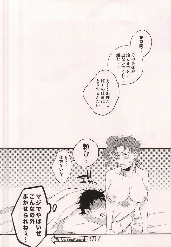 Kataomoi Shiteru Yatsu ga Stand Kougeki de Onna ni Nacchimatte Mechakucha Eroi n daga