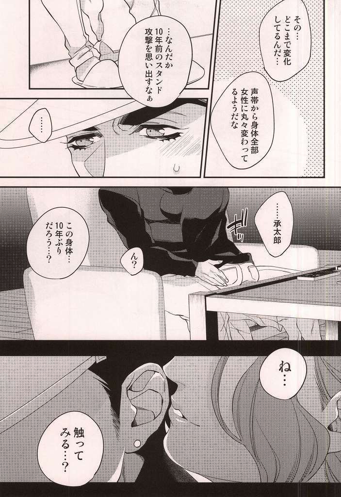 Kataomoi Shiteru Yatsu ga Stand Kougeki de Onna ni Nacchimatte Mechakucha Eroi n daga