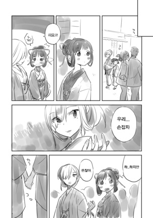 Hiyorigeta Page #17