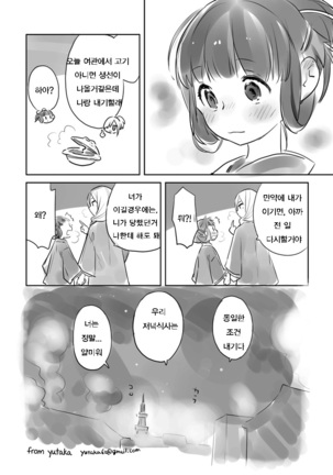 Hiyorigeta Page #18