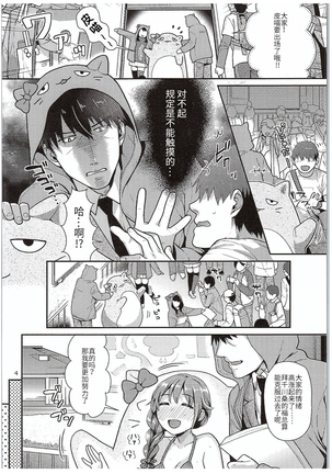 Chihiro-san to Gusho Nure Shower Time - Page 4