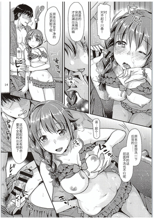 Chihiro-san to Gusho Nure Shower Time - Page 14