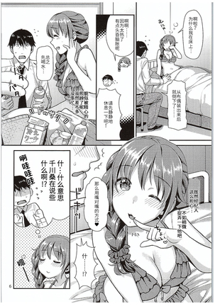 Chihiro-san to Gusho Nure Shower Time - Page 6