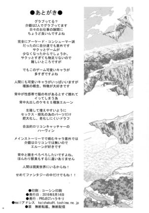 Semeseme Djeeta-chan Kikuudan Page #18