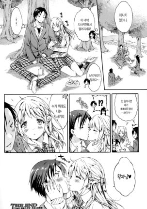 Marchen♥kiss Page #37