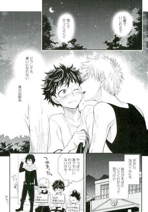 Oni no Nemuru Ma ni Page #22