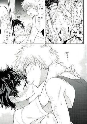 Oni no Nemuru Ma ni Page #18