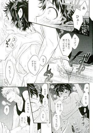 Oni no Nemuru Ma ni Page #16