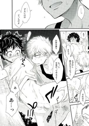 Oni no Nemuru Ma ni Page #15