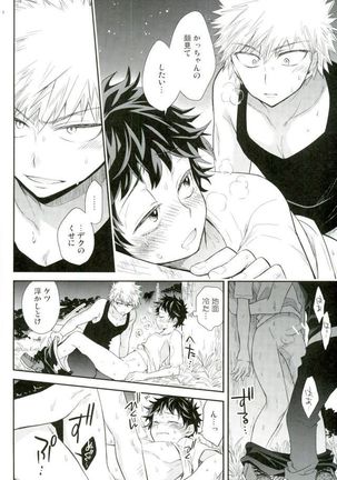 Oni no Nemuru Ma ni Page #17