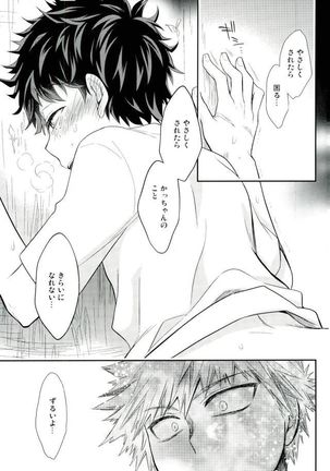 Oni no Nemuru Ma ni Page #14