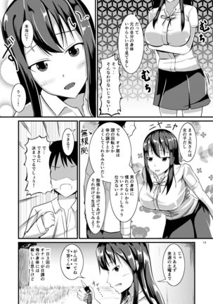 Jinsei o Kawaru Jiko Kanri Page #14
