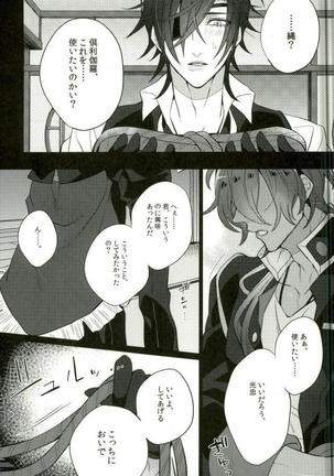 Touken Ranbu - Shokudaikiri wa Aeganai - Page 2