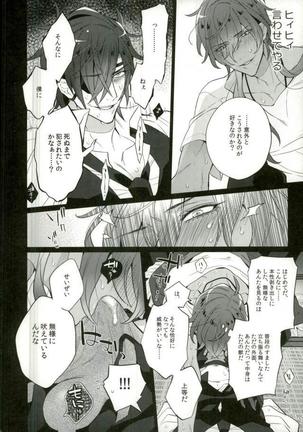 Touken Ranbu - Shokudaikiri wa Aeganai Page #7