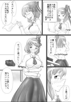 Iku no Hazukashii Self-Bondage Hatsutaiken - Page 7