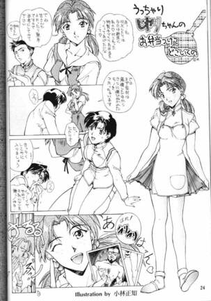 Watashi no Kare wa Onna no Ko - Page 25